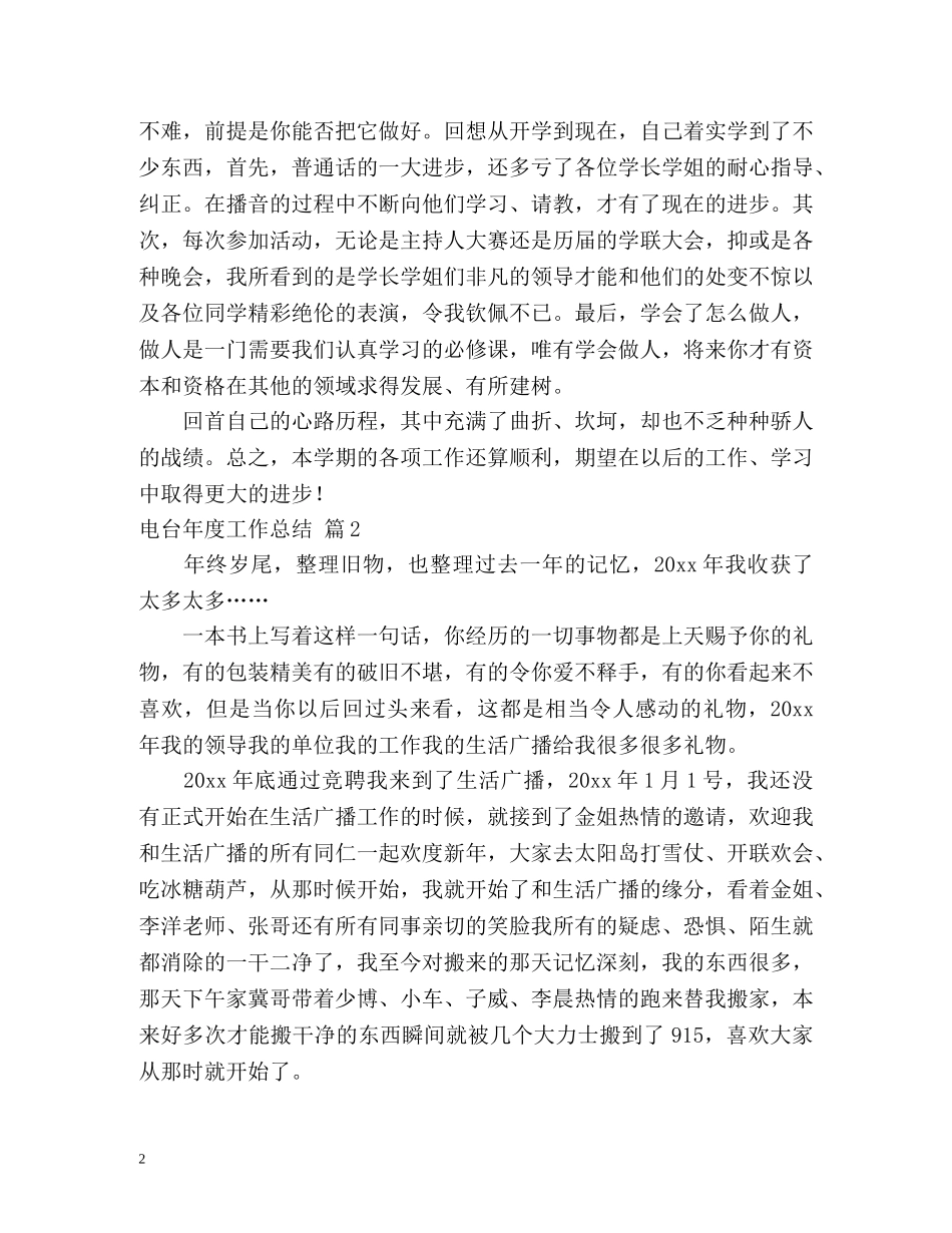 电台年度工作总结 _第2页