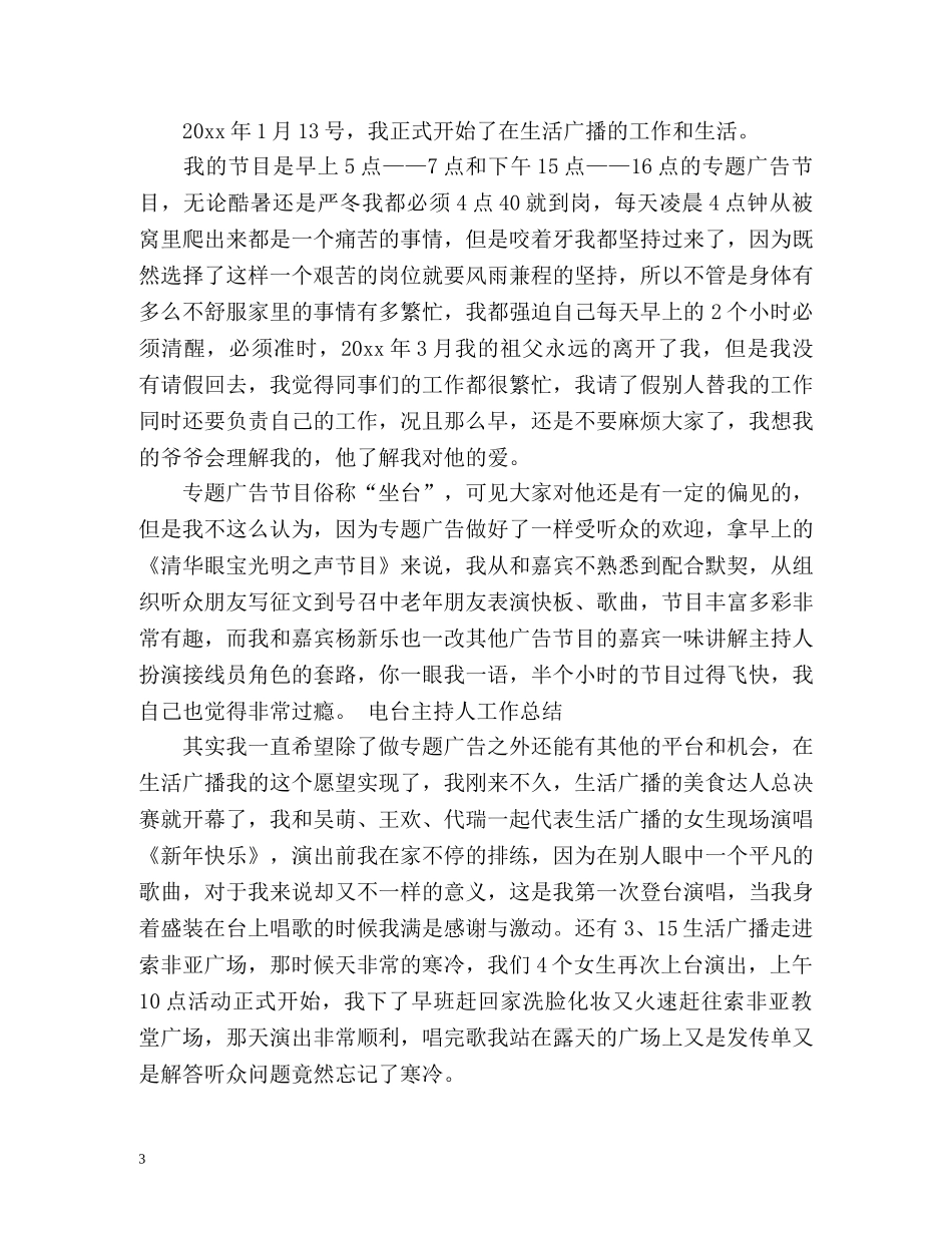 电台年度工作总结 _第3页