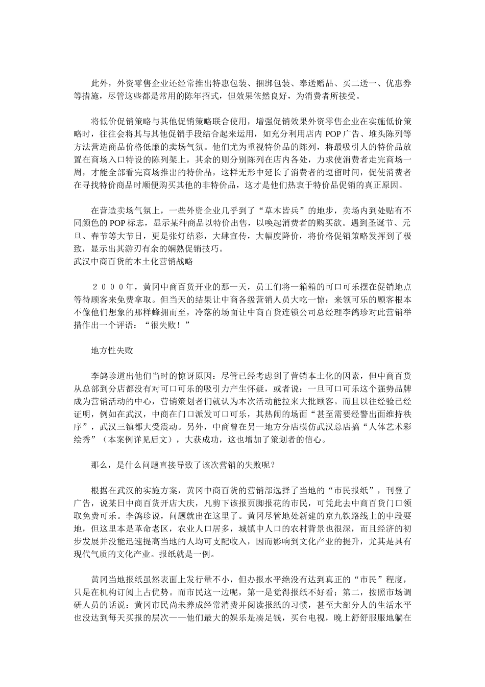 外资超市的价格促销方略_第3页