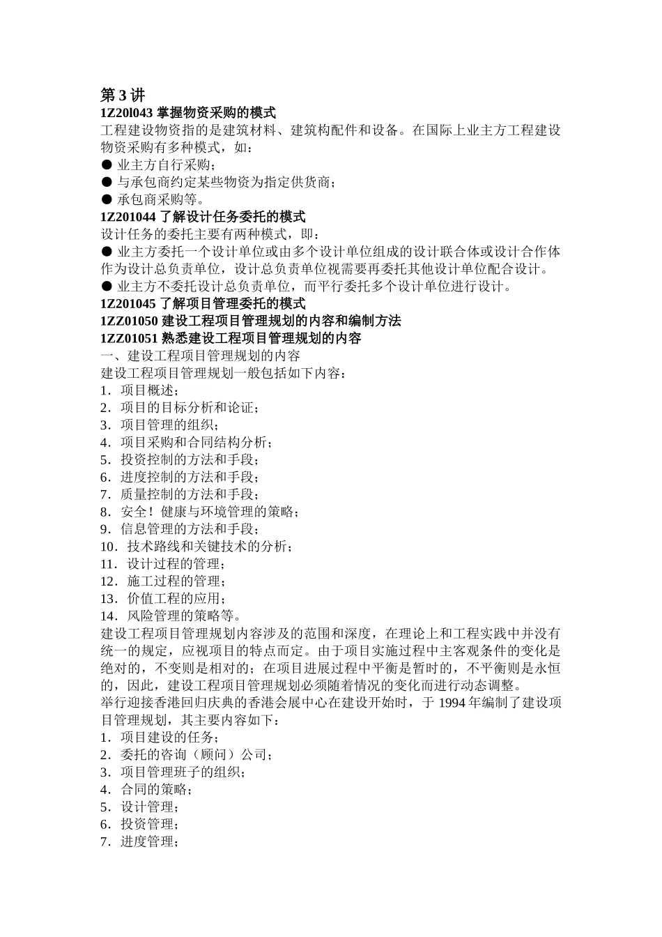 一级建造师项目管理讲义三_第1页