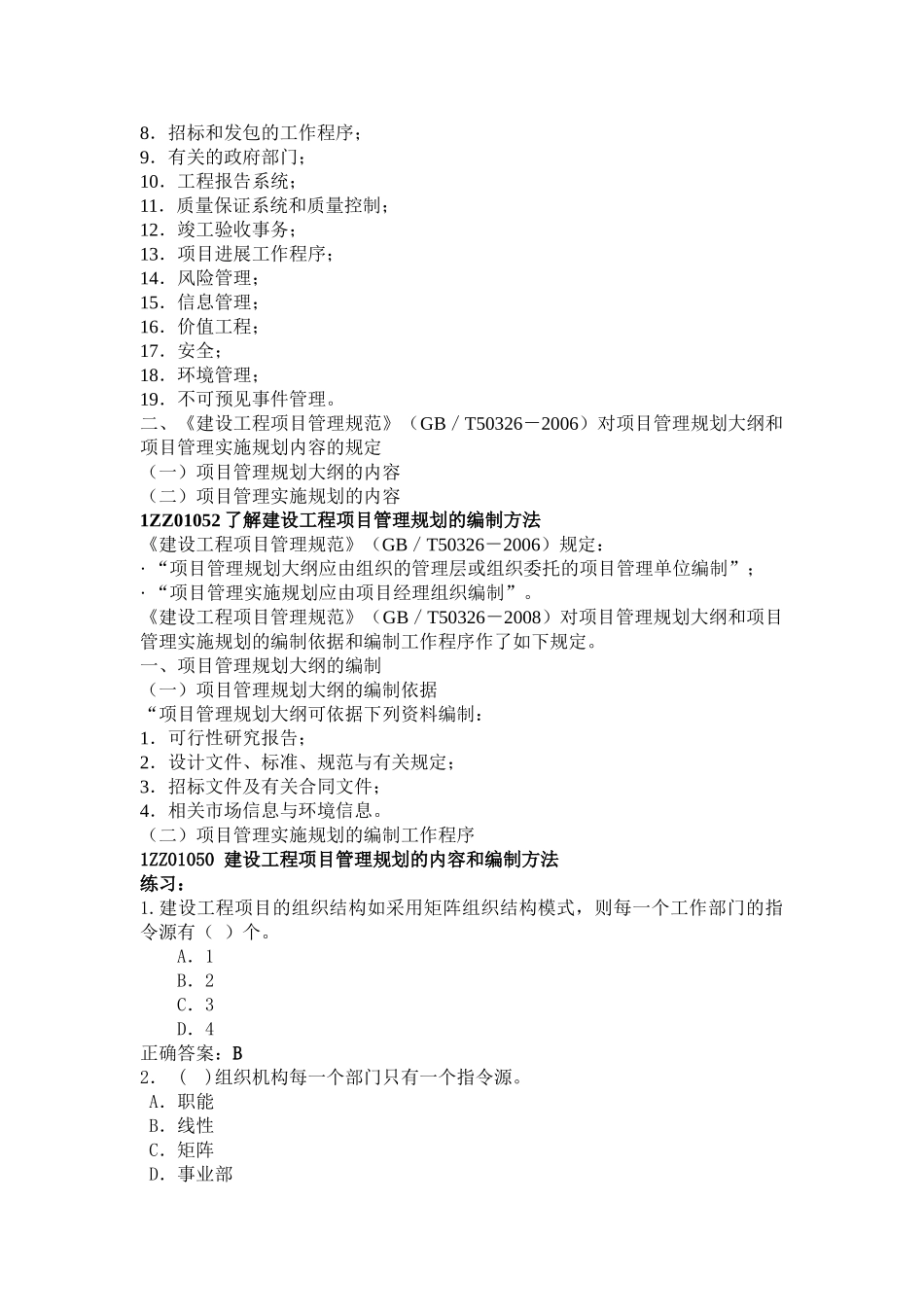 一级建造师项目管理讲义三_第2页