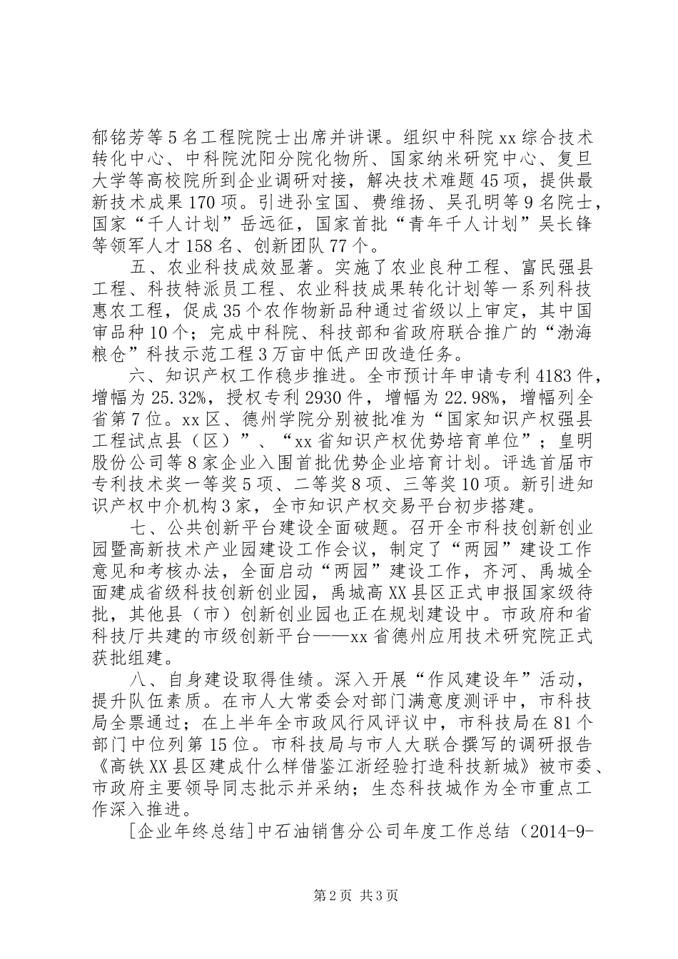市科学技术局年度工作总结_第2页
