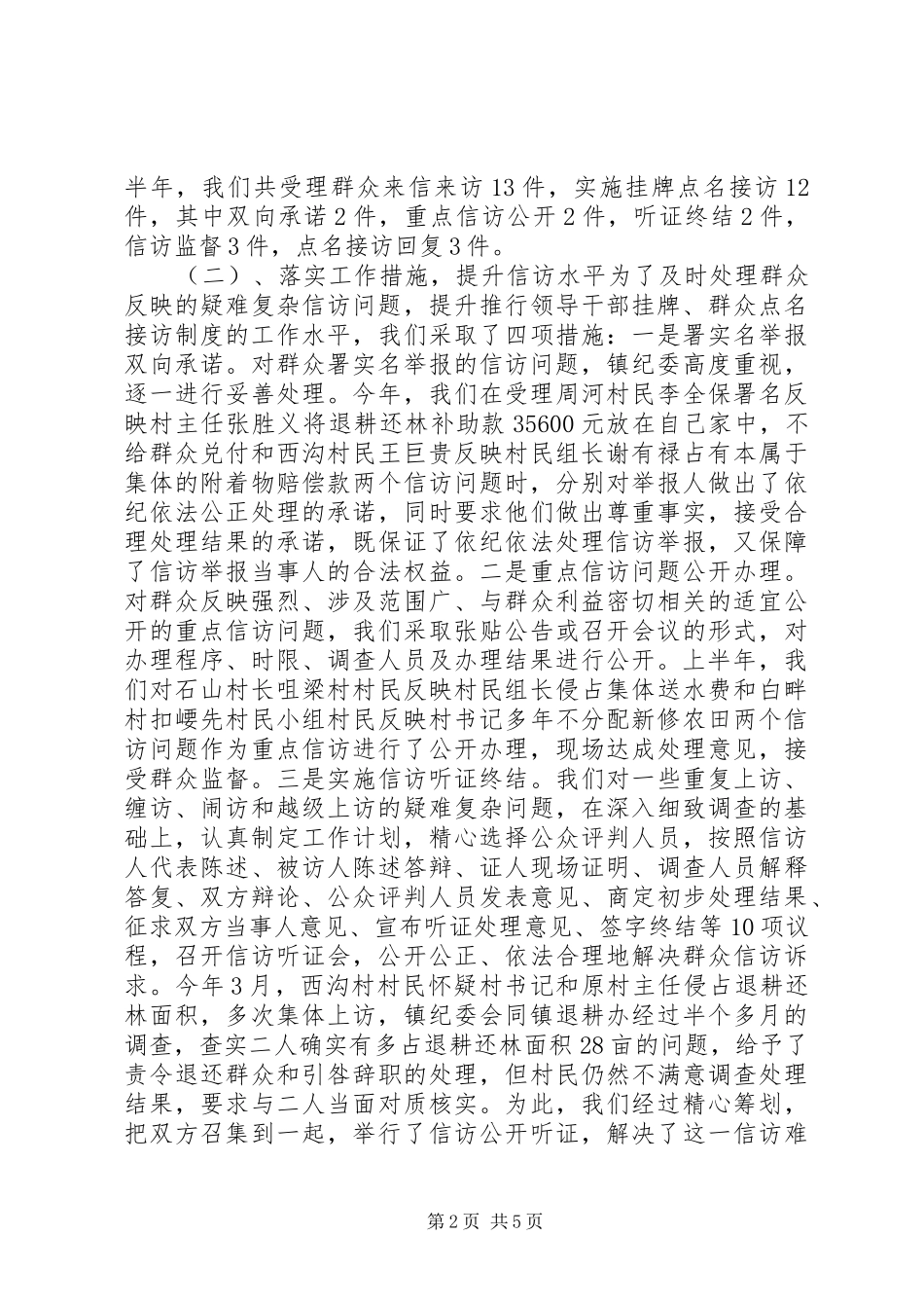 纪检信访工作汇报_第2页