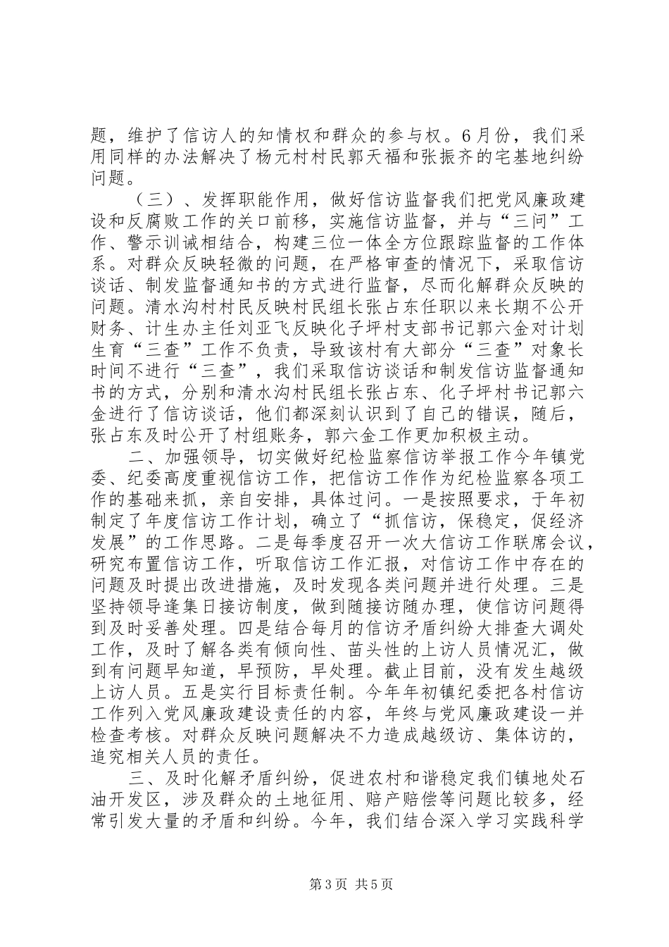 纪检信访工作汇报_第3页