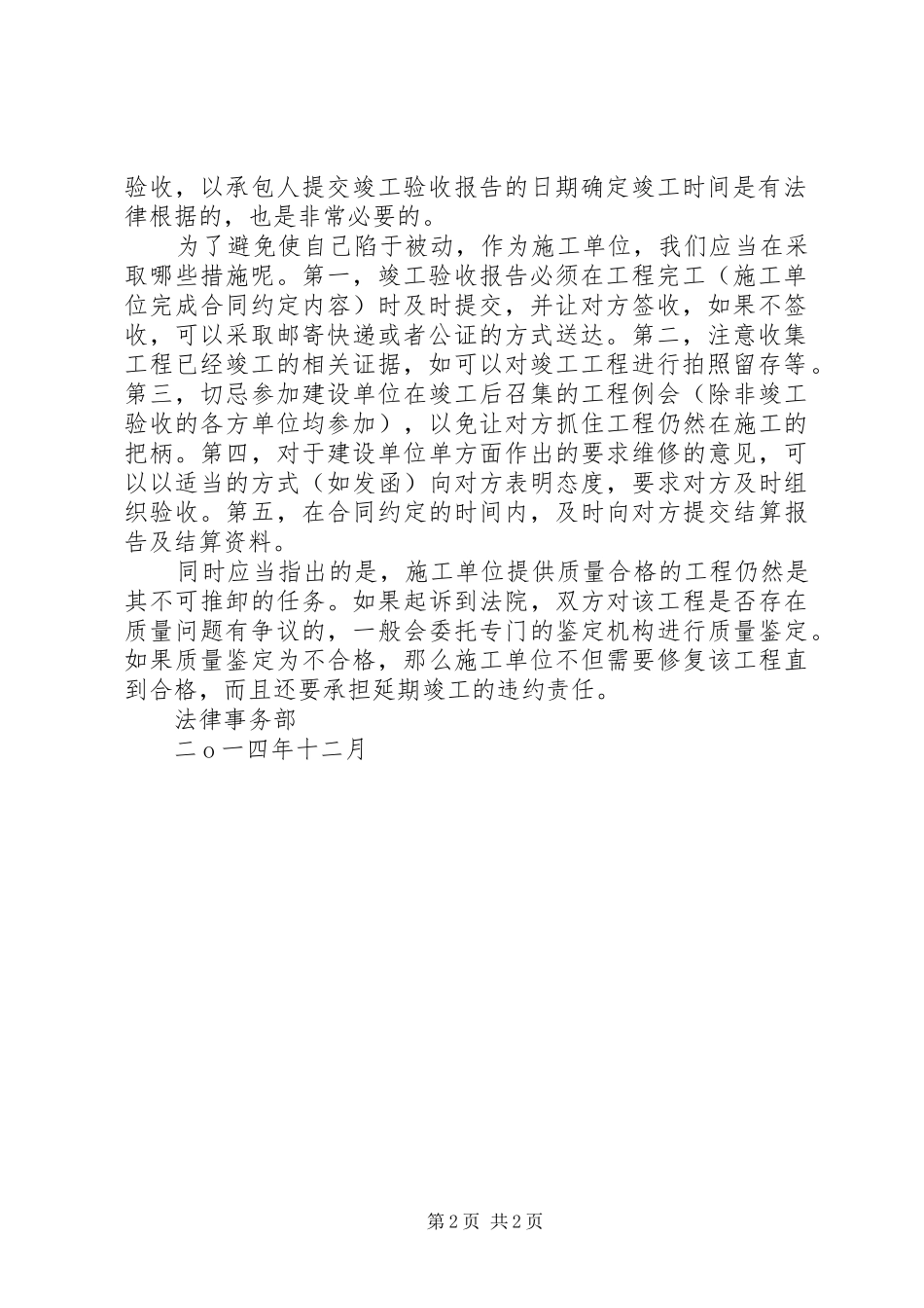 及时提交竣工报告的重要性[定稿]_第2页