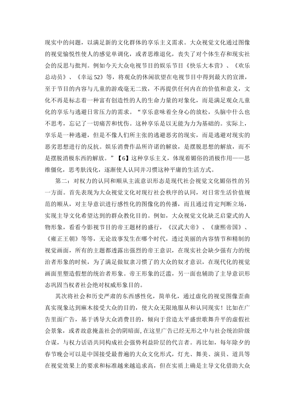 在现代性语境里浅析大众视觉文化的媚俗性_第3页