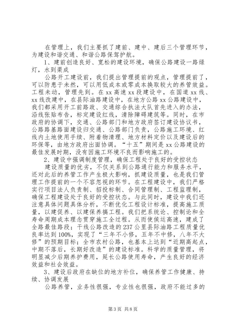 交通局建设新农村汇报材料_第3页