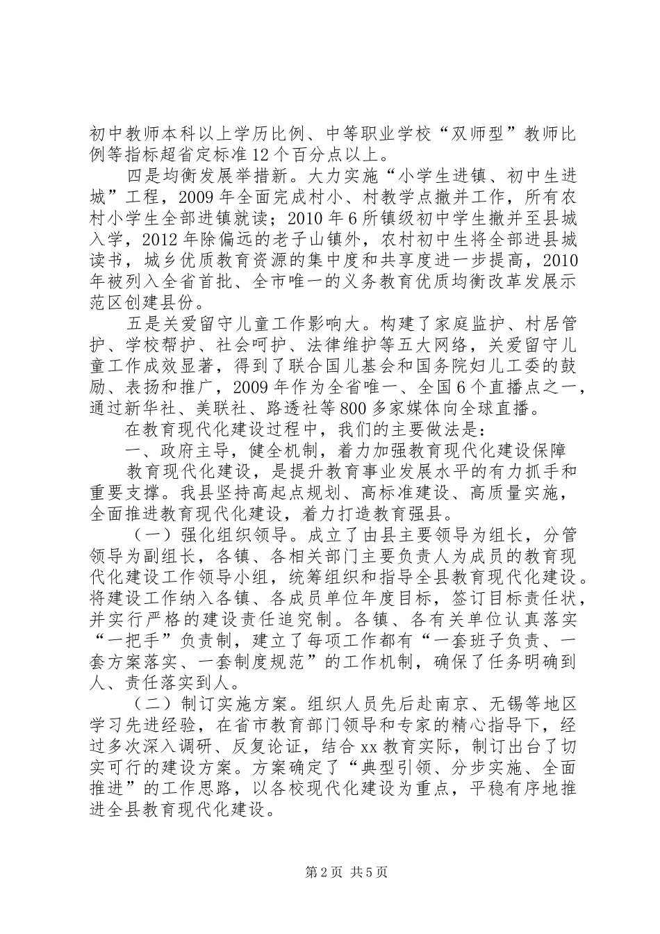 教育现代化建设工作现场考察汇报材料_第2页