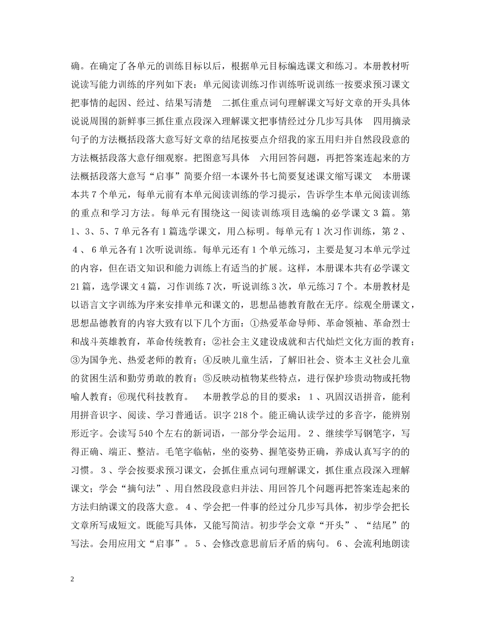 第九册语文教学计划 _第2页