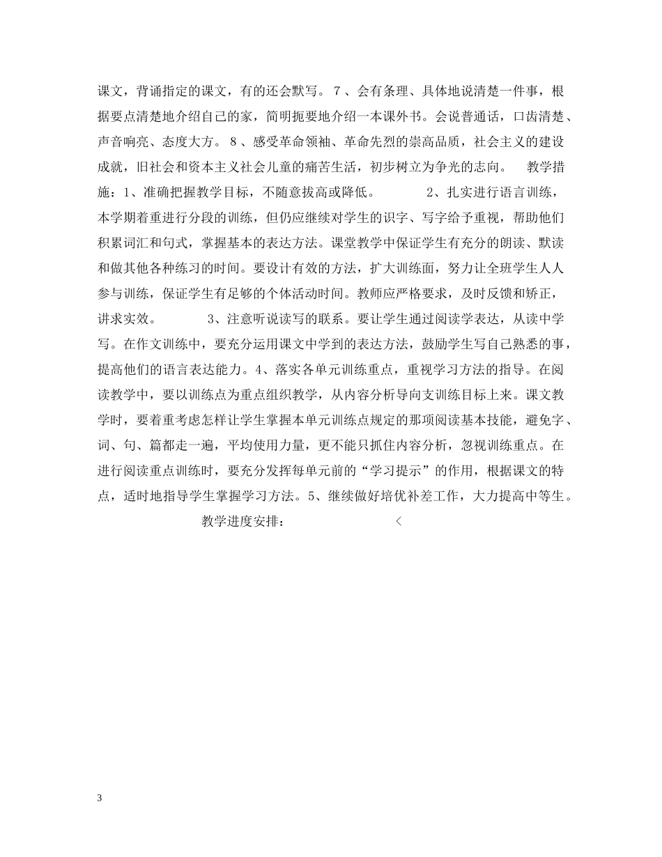 第九册语文教学计划 _第3页