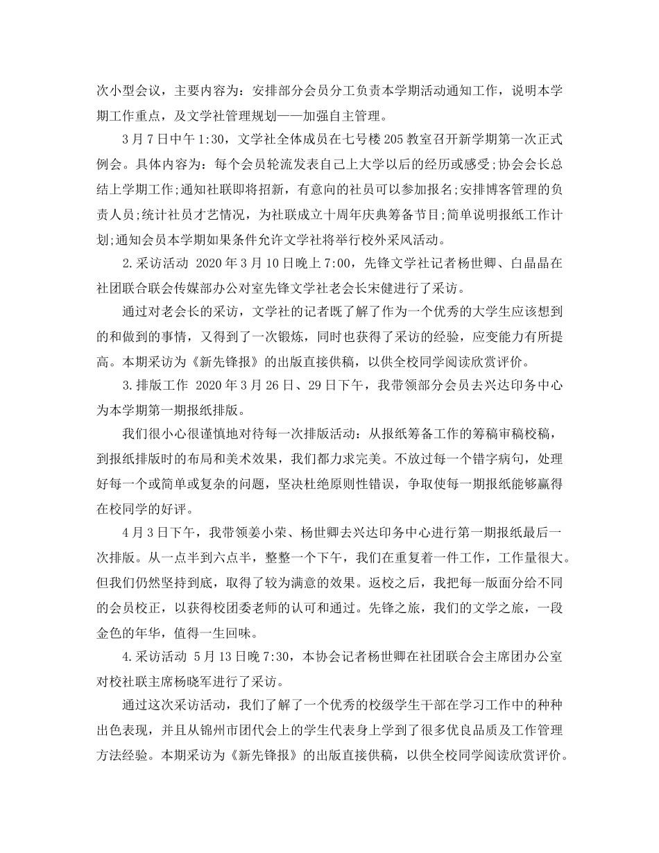 大学文学社社团活动总结 _第2页