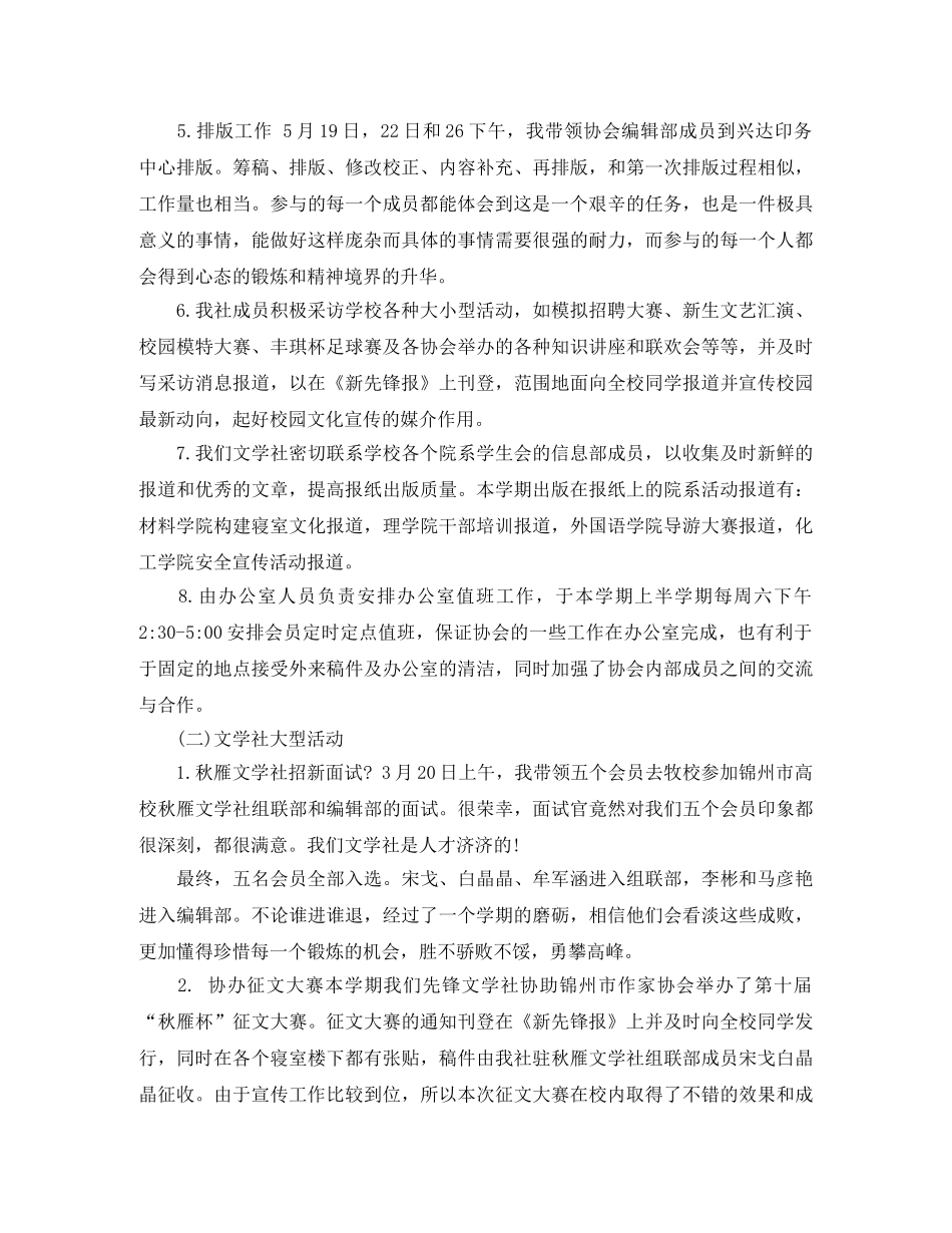 大学文学社社团活动总结 _第3页