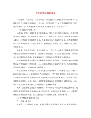 大学文学社社团活动总结 