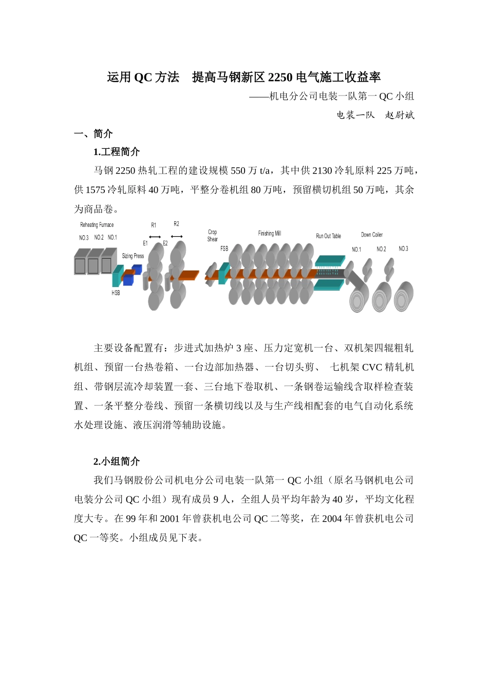 运用QC方法 提高新区2250电气施工收益率_第2页