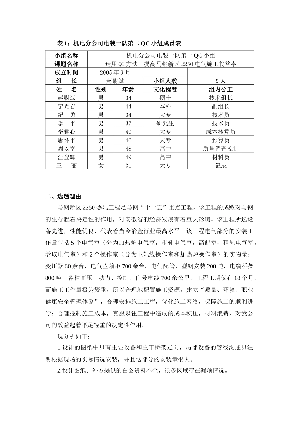 运用QC方法 提高新区2250电气施工收益率_第3页