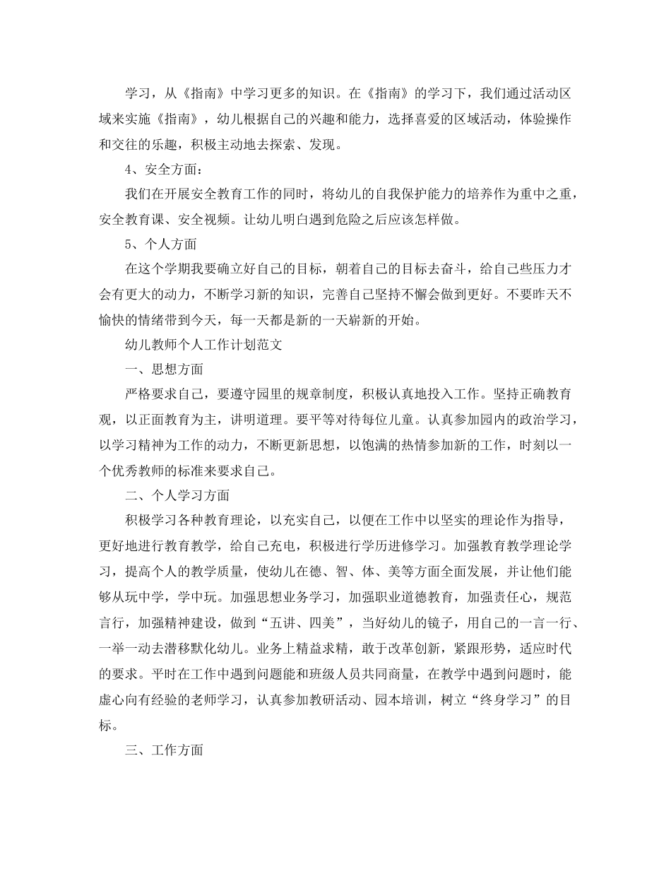 幼儿教师个人工作计划精选 _第2页