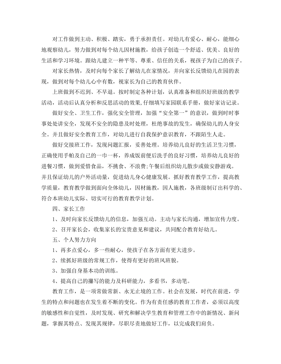 幼儿教师个人工作计划精选 _第3页