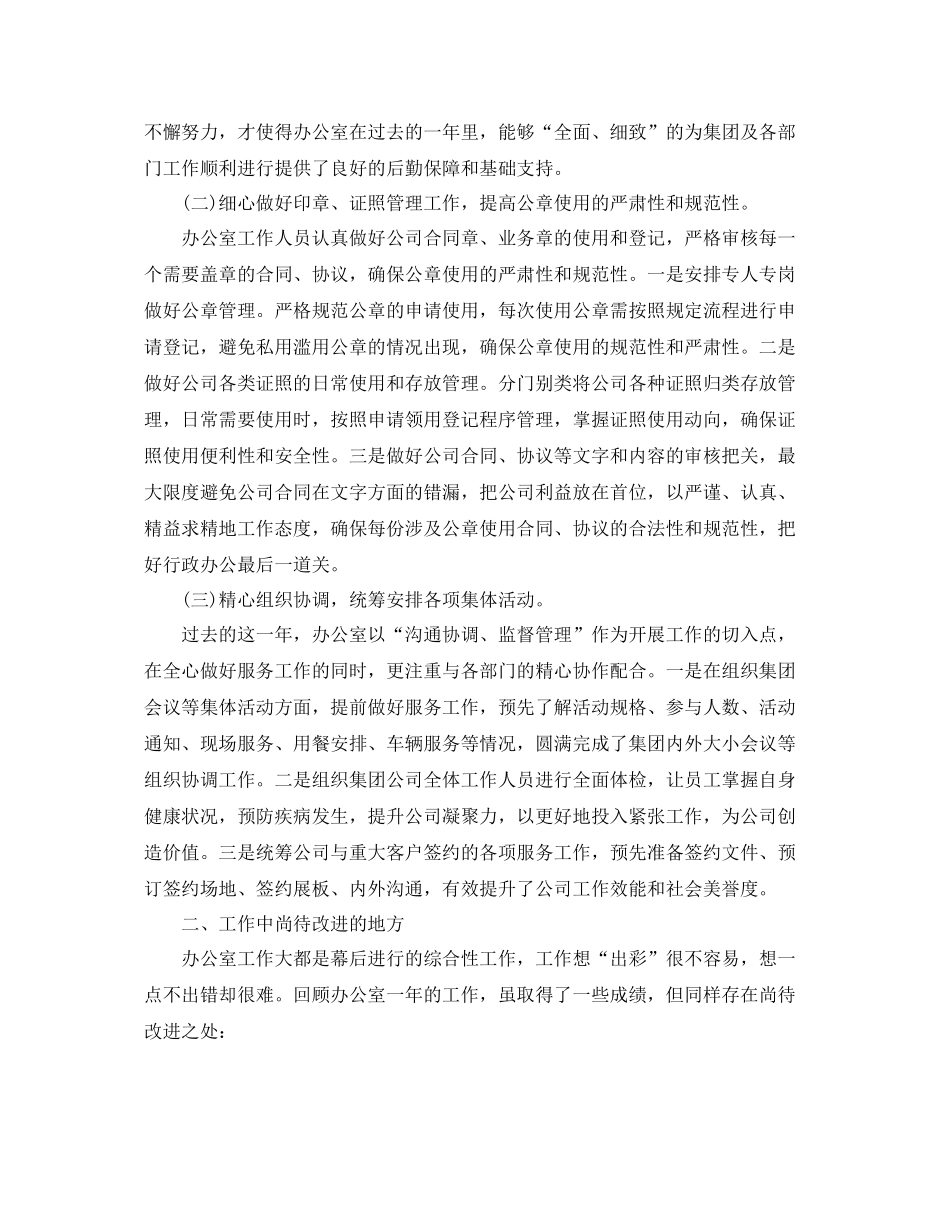 2020年行政文员的年度工作计划 _第2页