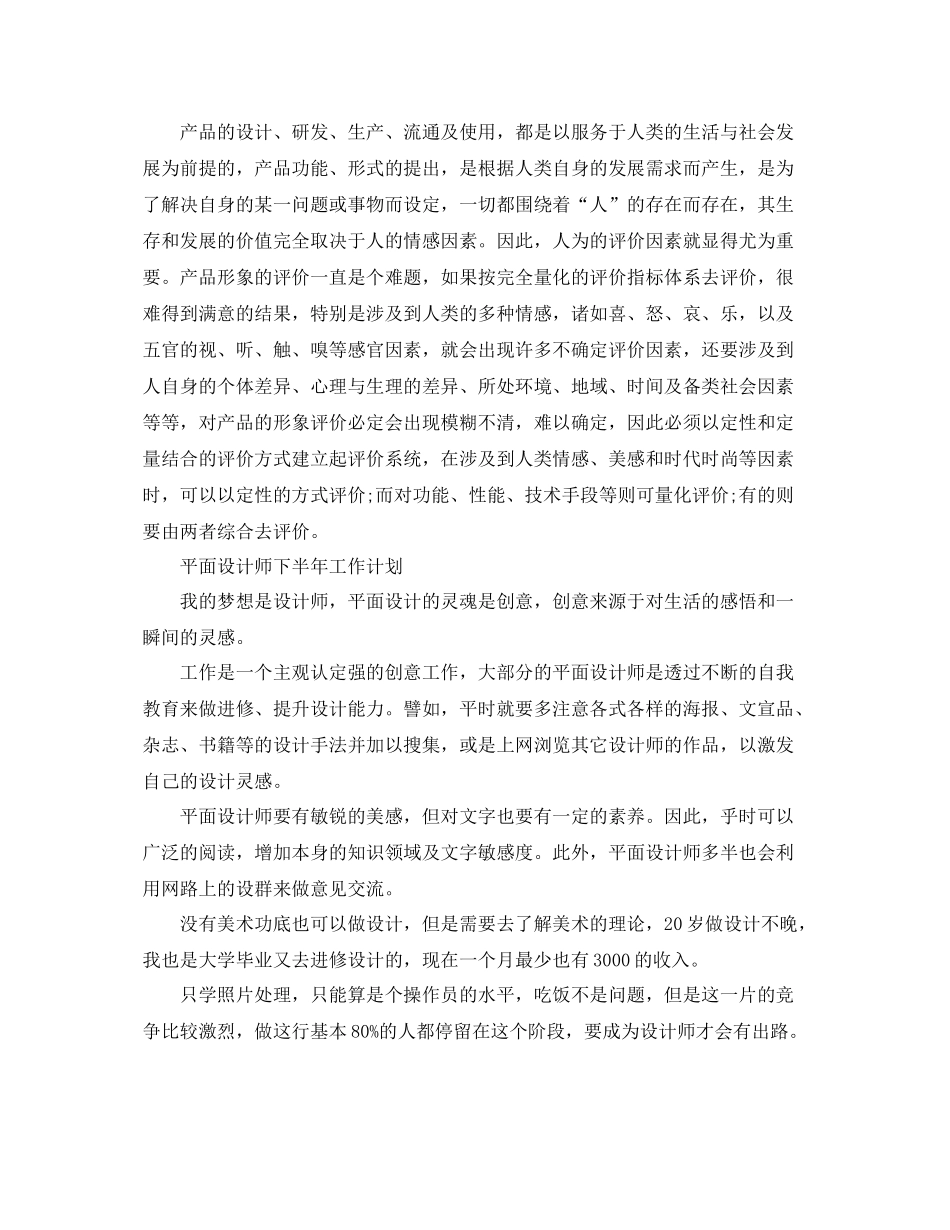 设计师下半年工作计划四篇 _第2页