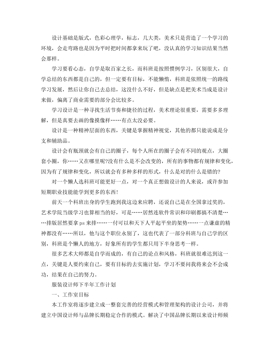 设计师下半年工作计划四篇 _第3页