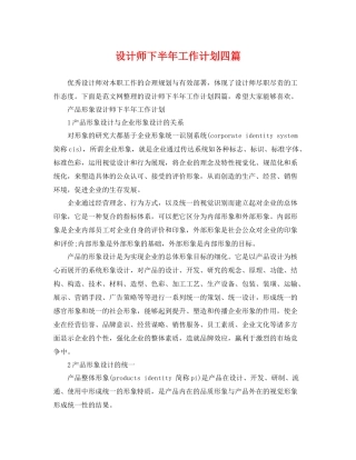 设计师下半年工作计划四篇 