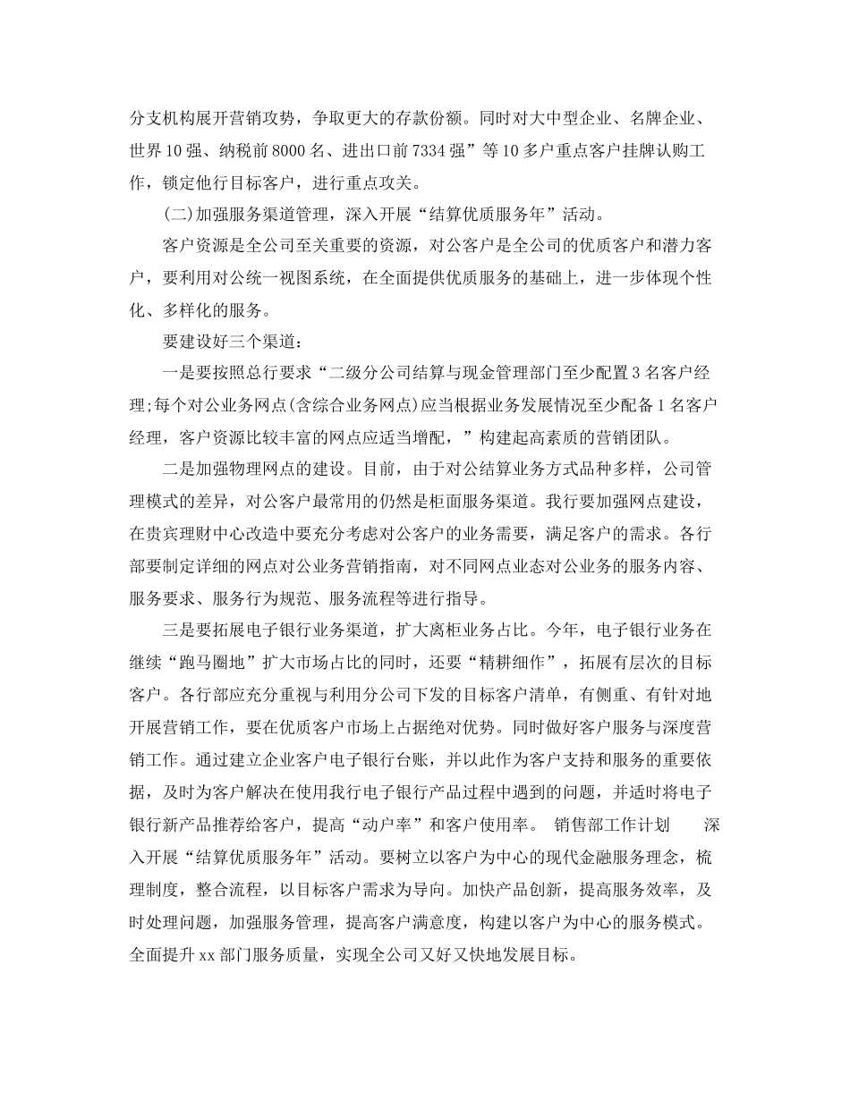 第一份销售工作计划 _第2页