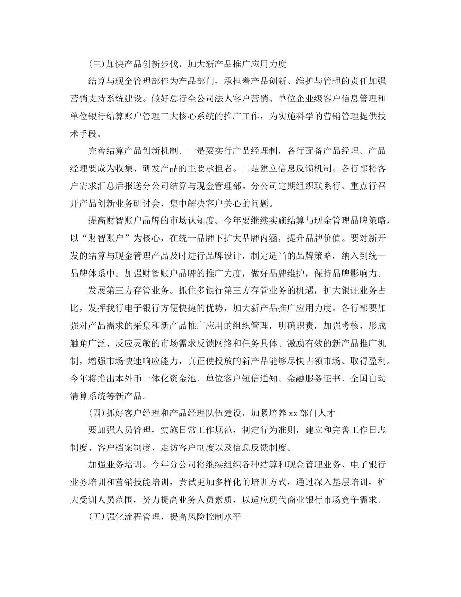 第一份销售工作计划 _第3页