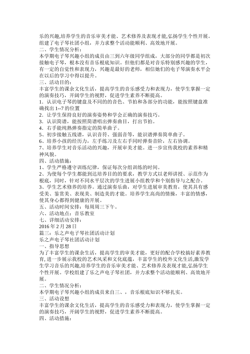 电子琴社团活动计划_第2页
