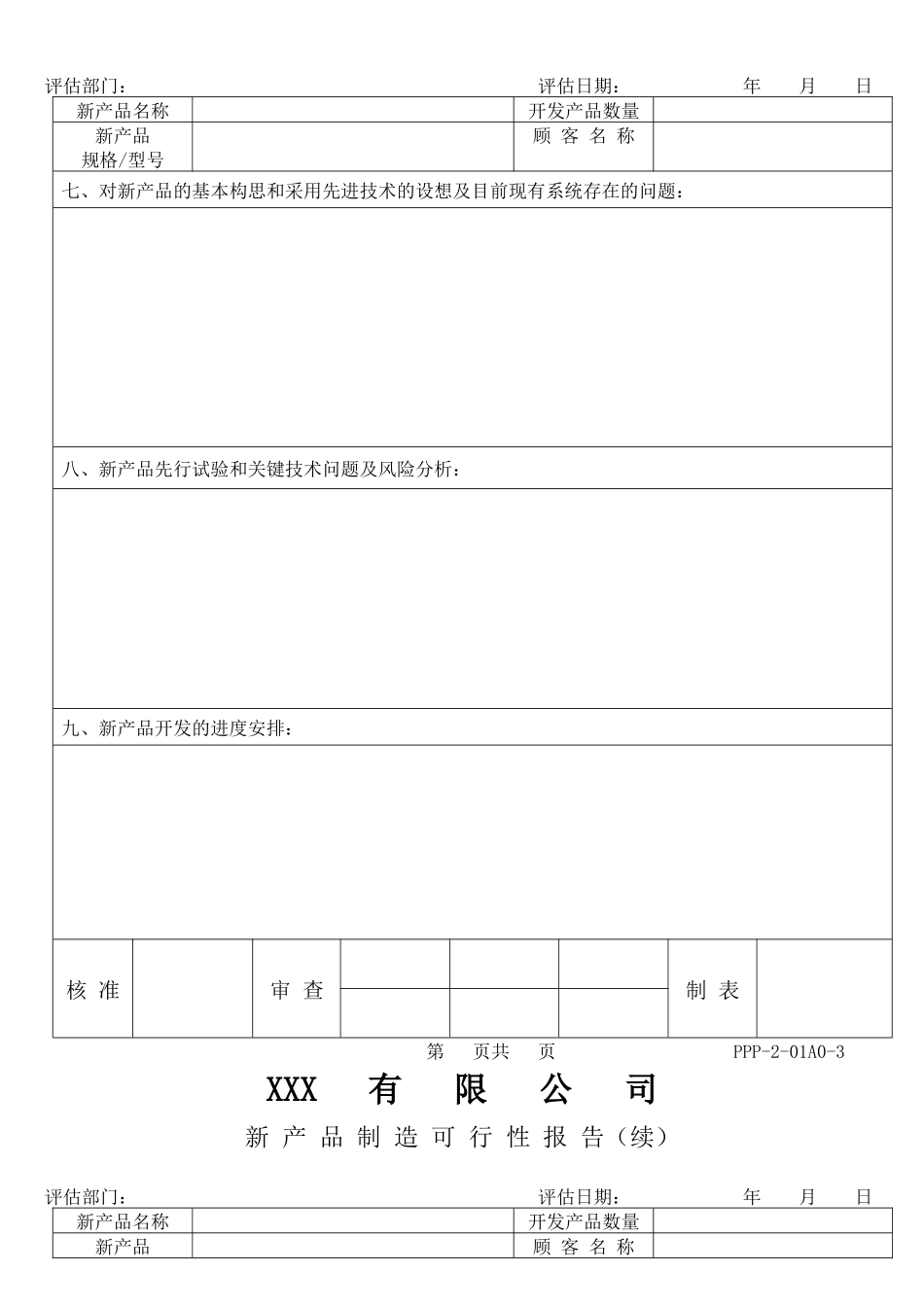 质量先期策划(APQP)全套表单_第3页