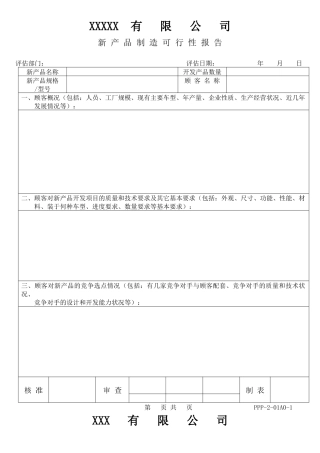 质量先期策划(APQP)全套表单