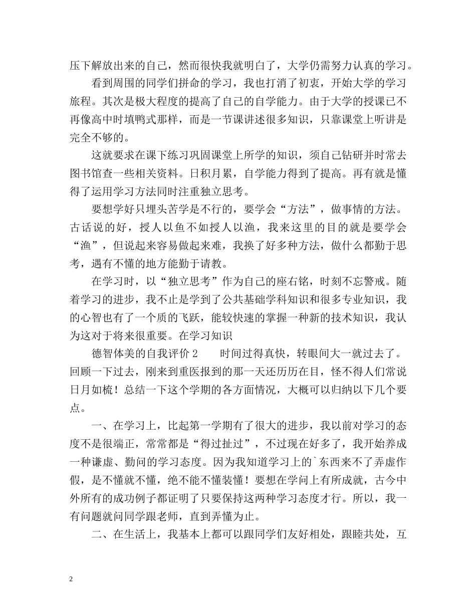 德智体美的自我评价 _第2页
