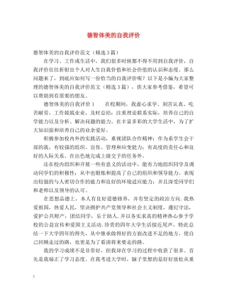 德智体美的自我评价 