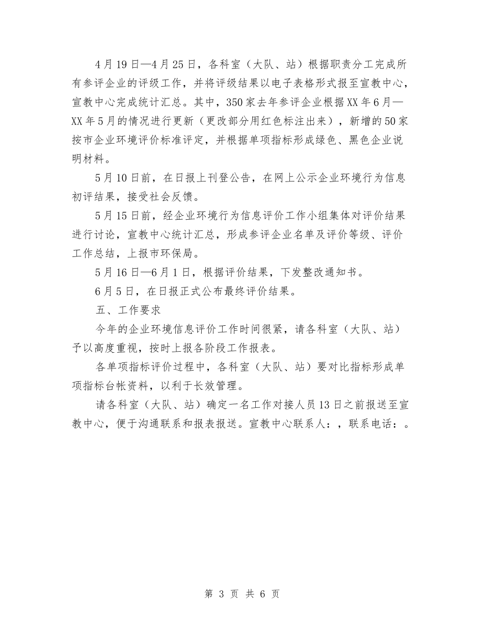 2024年企业环境评级工作方案与2024年休闲农业发展工作方案汇编_第3页