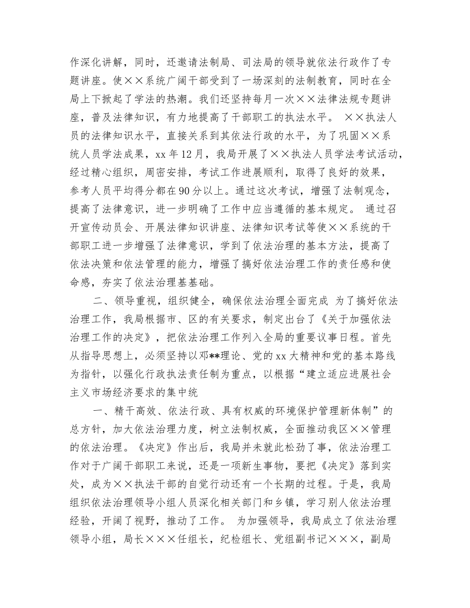 2024年依法治县集中宣传情况报告与2024年依法治理年度工作总结汇编_第3页