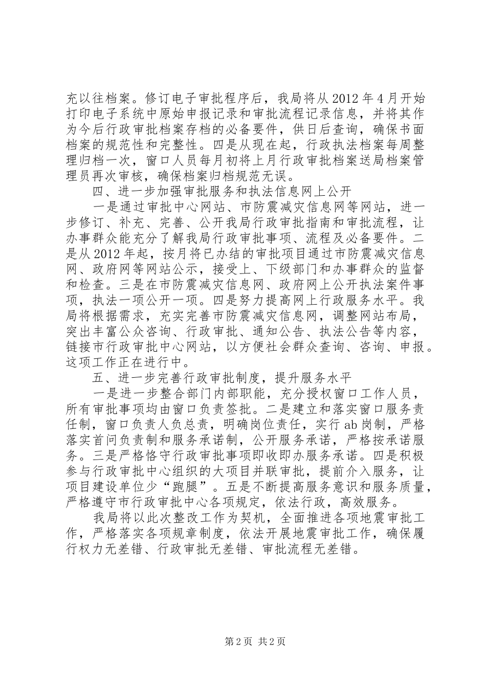 行政执法整改情况报告_第2页