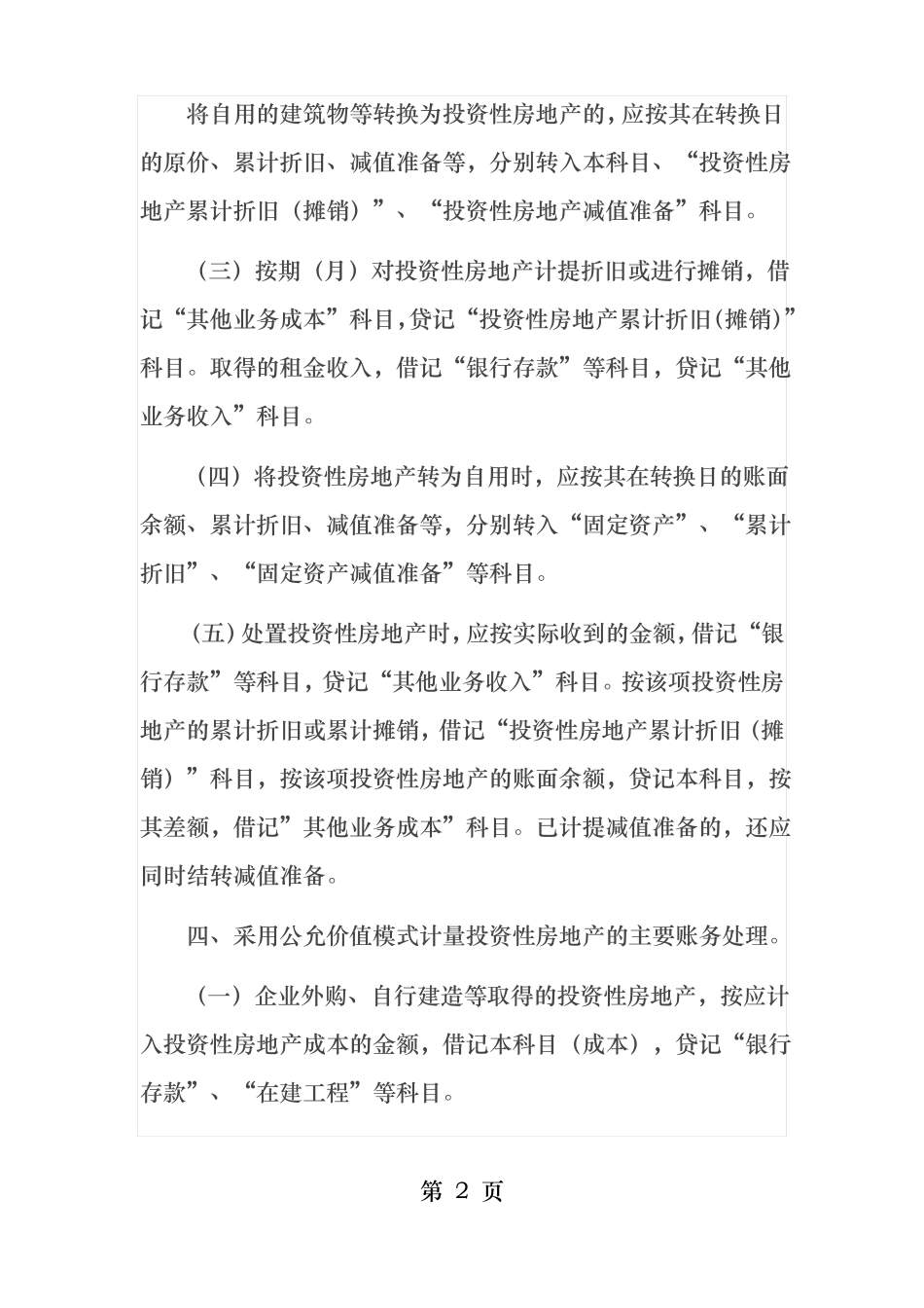 投资性房地产的账务处理_第2页