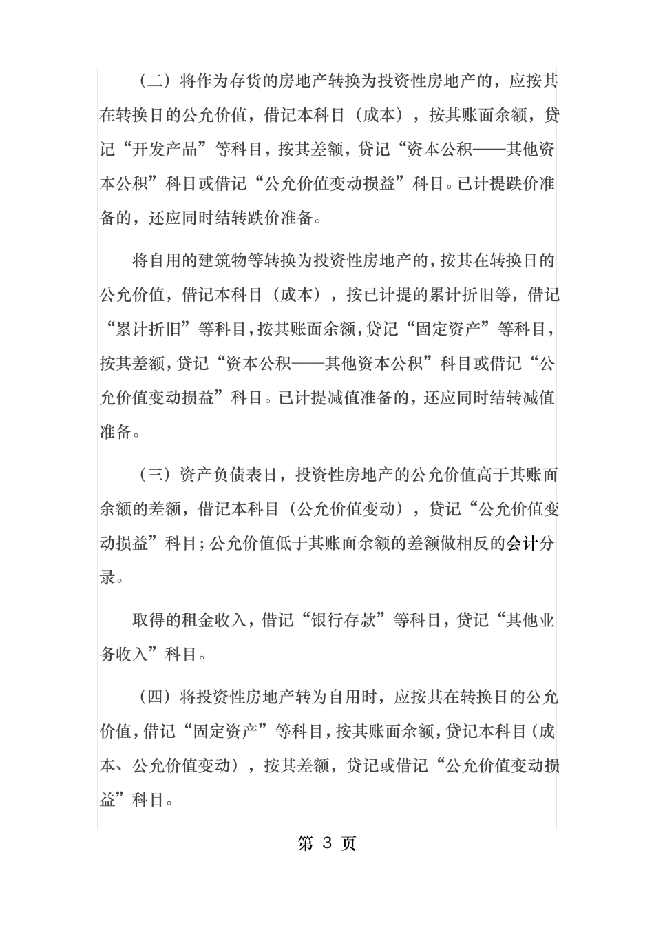 投资性房地产的账务处理_第3页