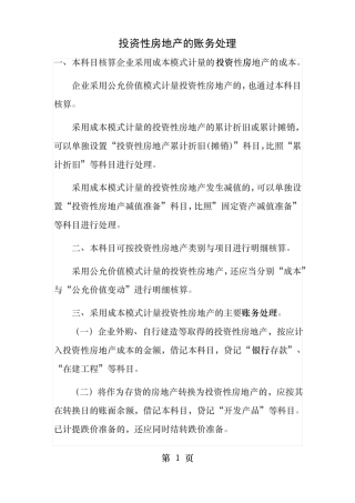 投资性房地产的账务处理