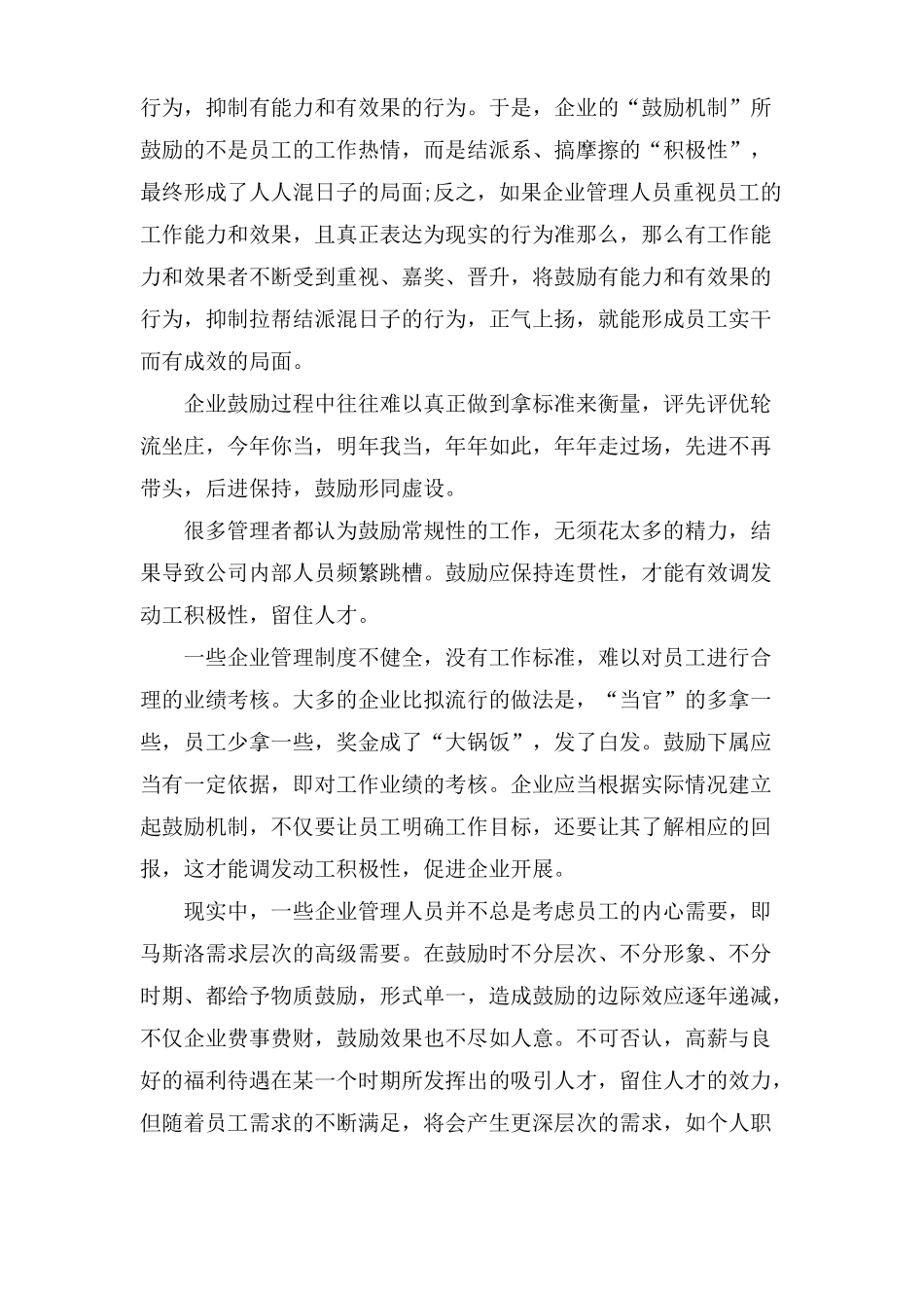 如何提高企业员工激励与绩效考核方法_第2页
