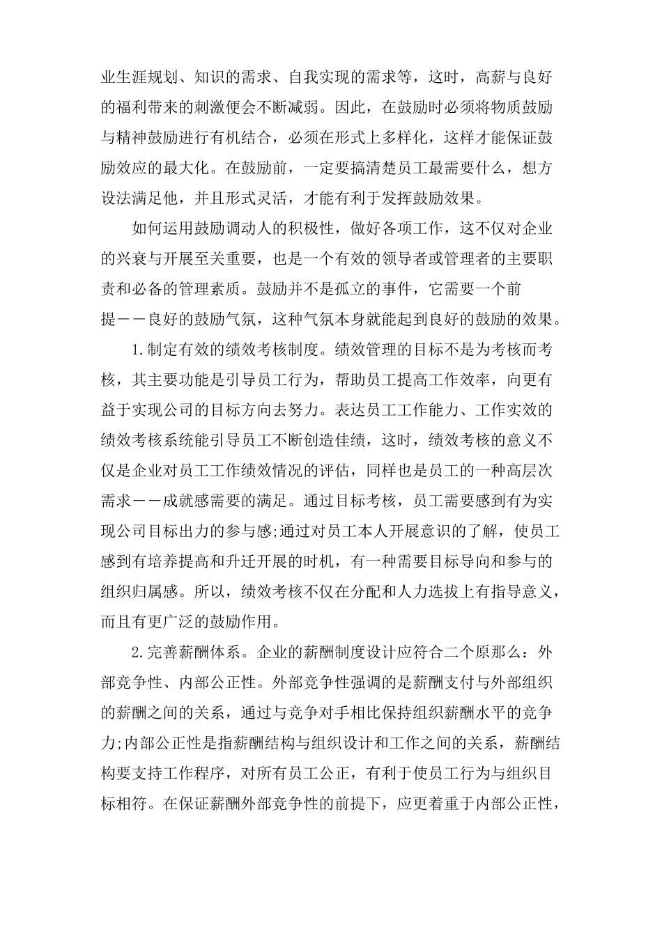 如何提高企业员工激励与绩效考核方法_第3页