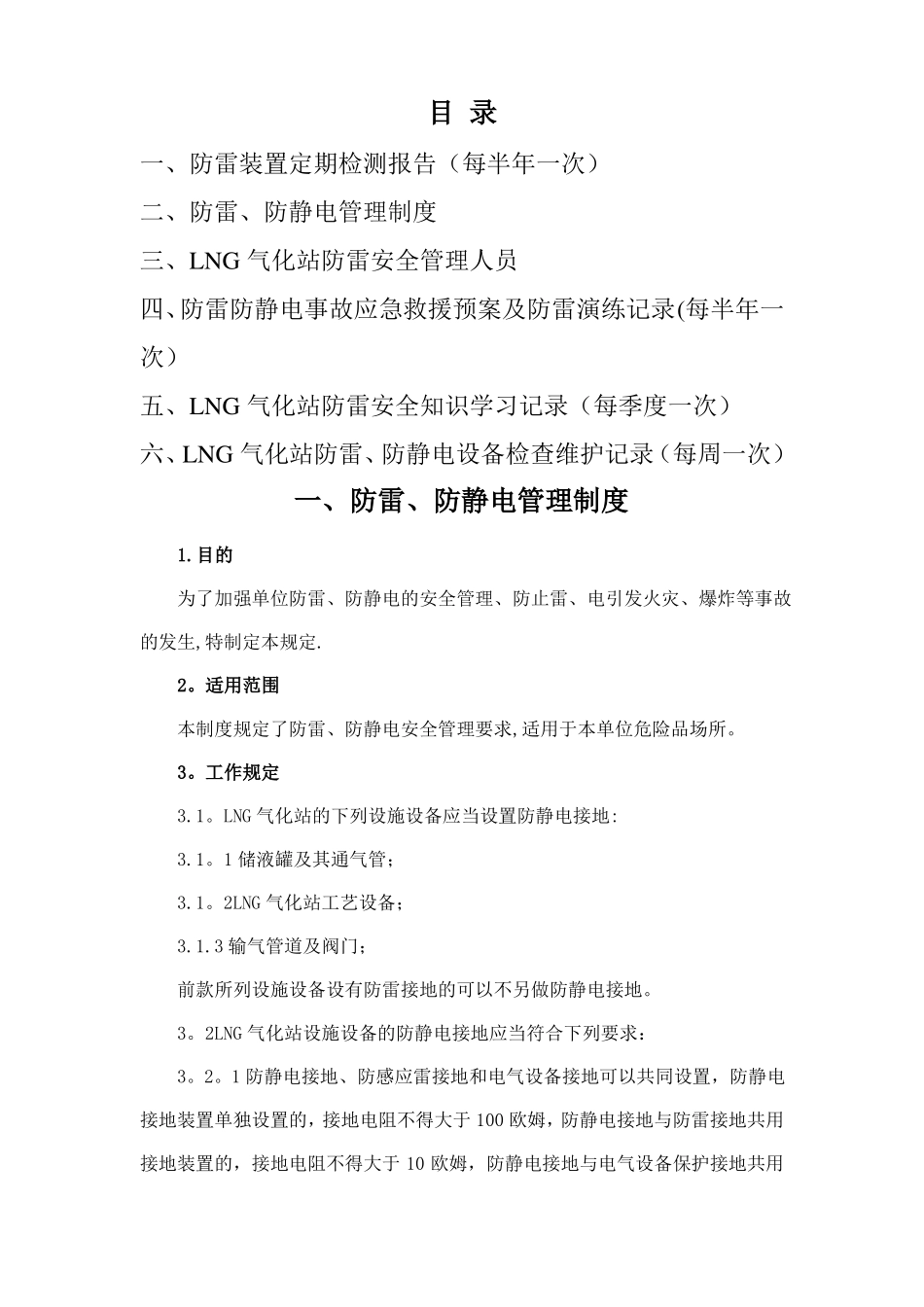 加油站防雷防静电范本_第2页