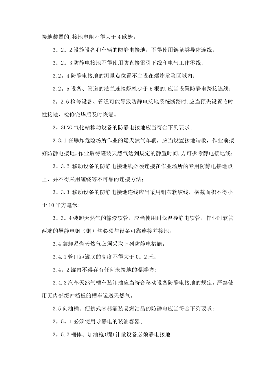 加油站防雷防静电范本_第3页