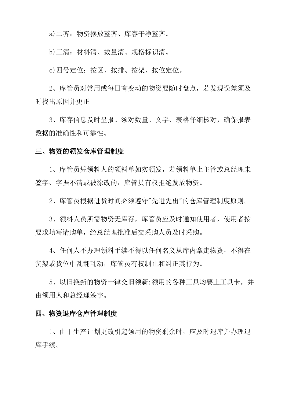 库存管理制度仓库管理制度_第2页