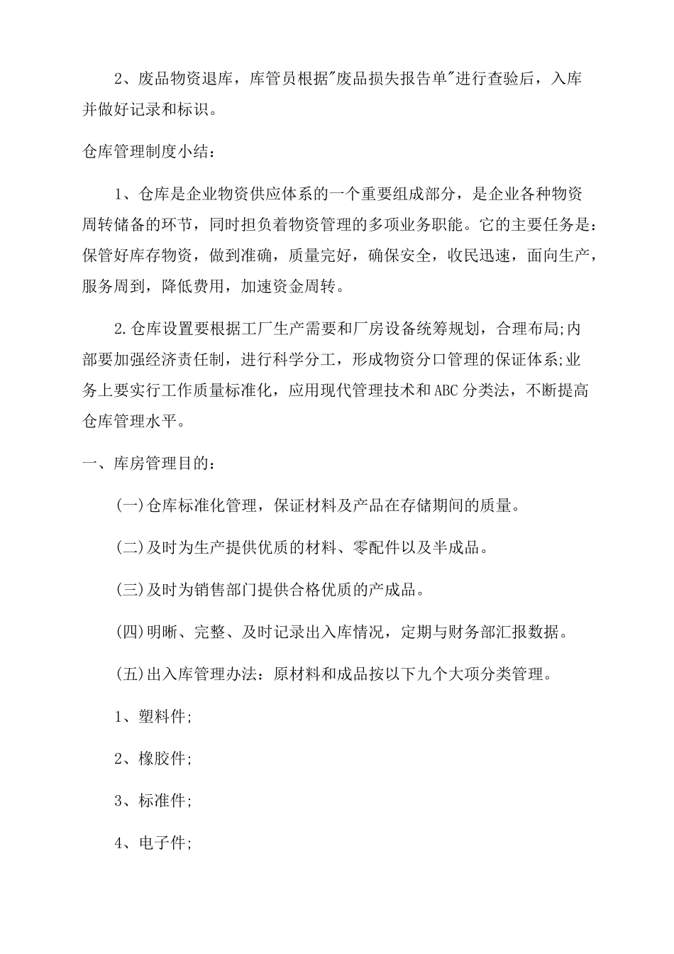 库存管理制度仓库管理制度_第3页