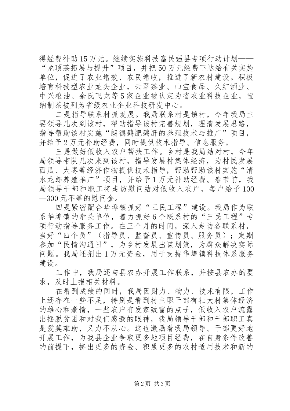 科技局服务民生工作报告_第2页