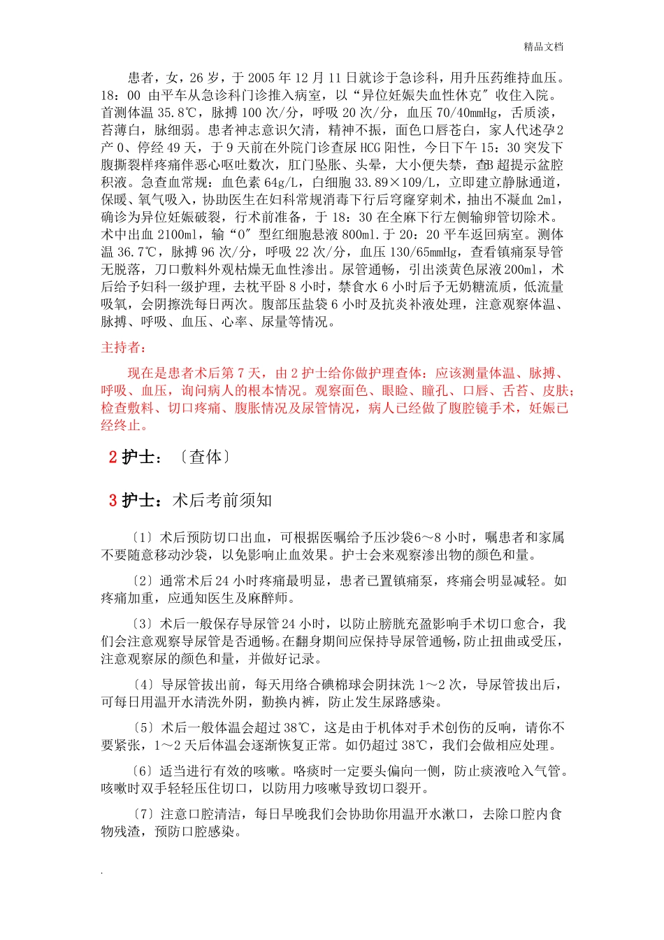 异位妊娠护理查房_第2页