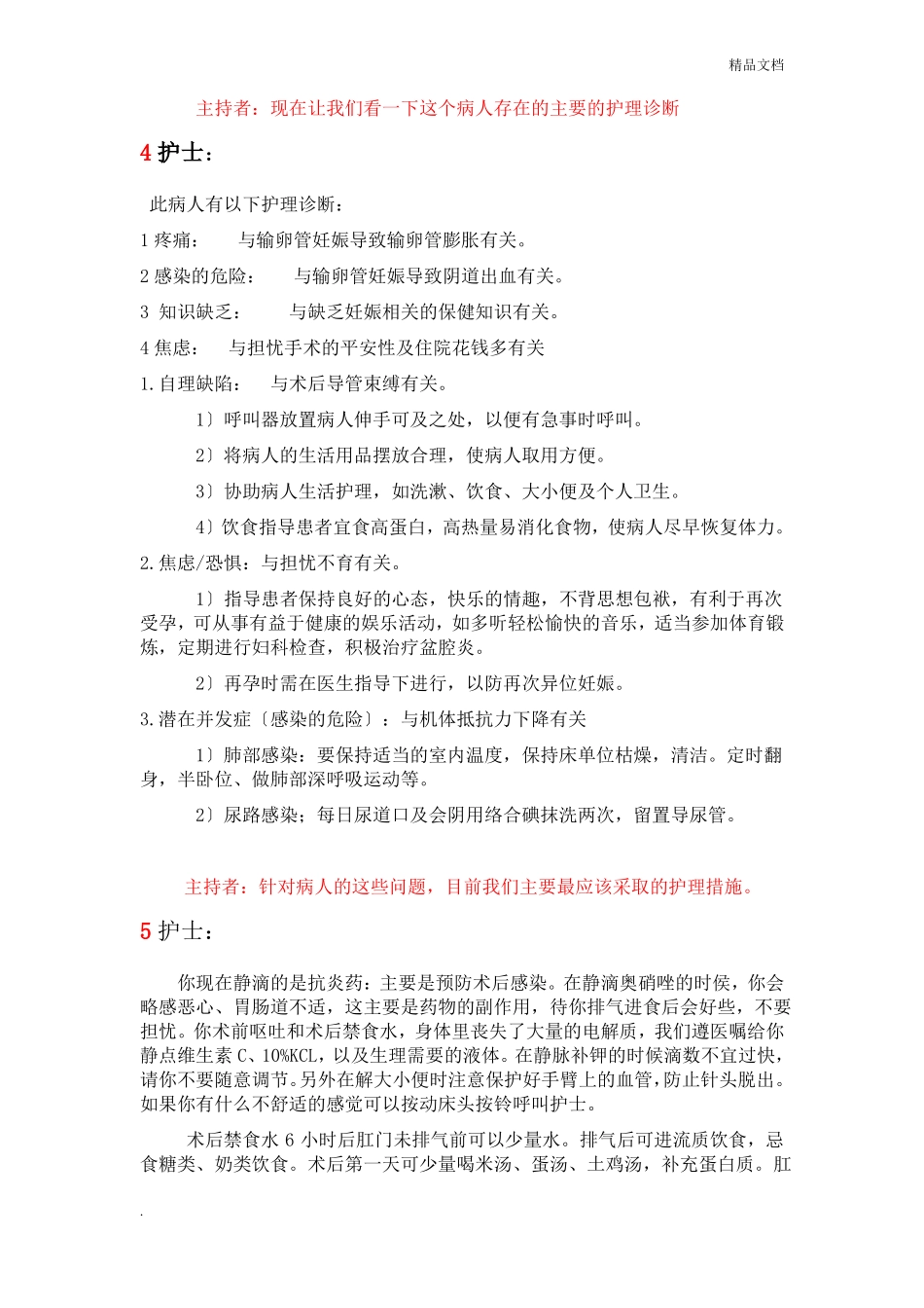 异位妊娠护理查房_第3页