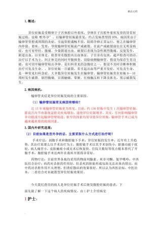 异位妊娠护理查房