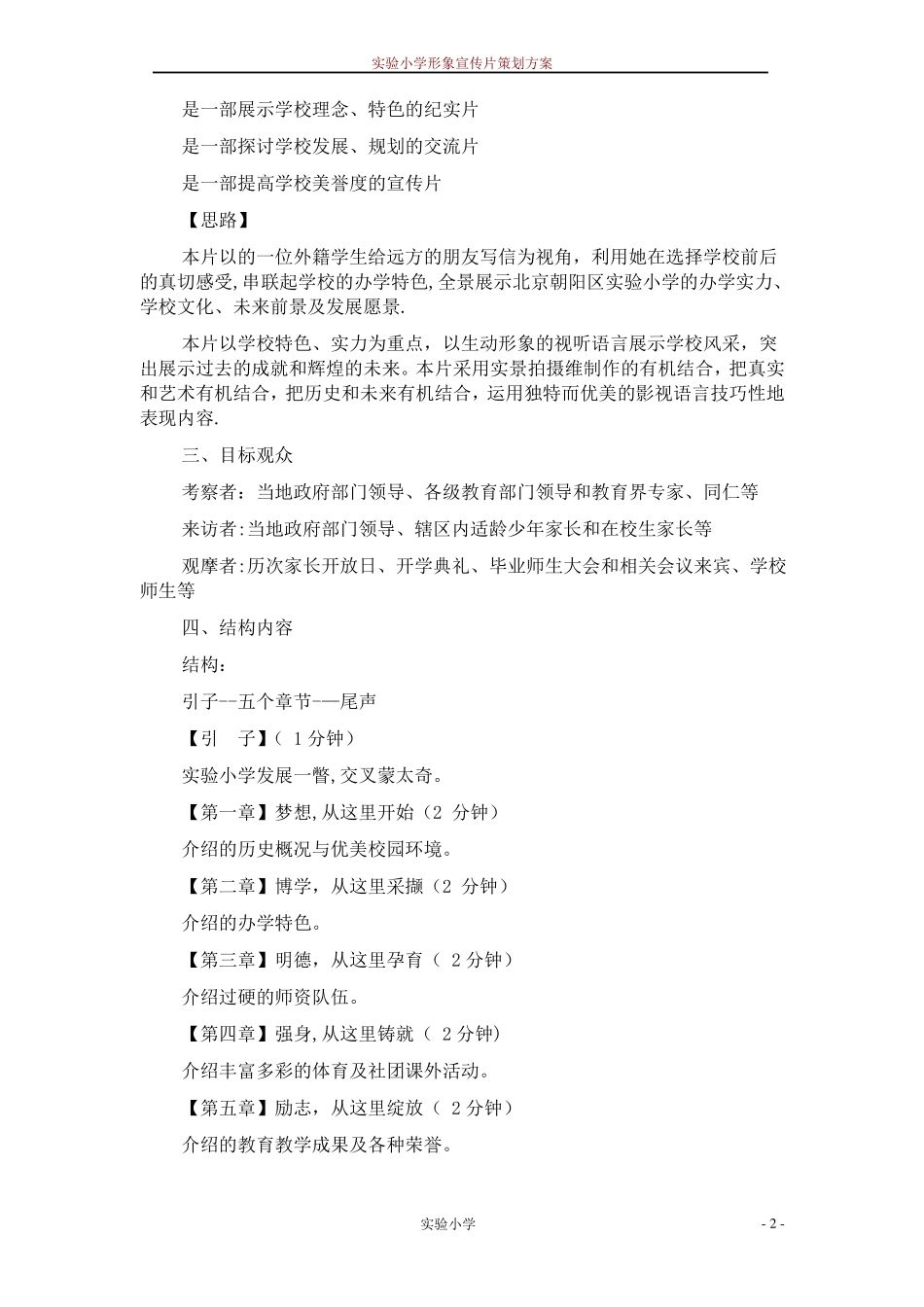 学校形象宣传片策划方案_第2页