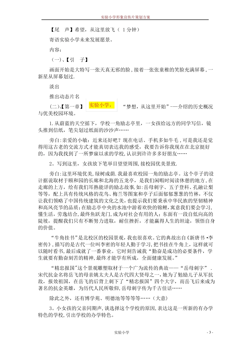 学校形象宣传片策划方案_第3页